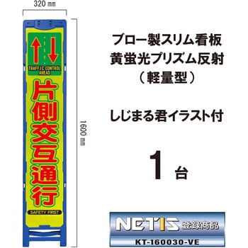 ブロー製スリム看板 黄蛍光プリズム反射(軽量型)しじまる君イラスト付 ブラスト興業