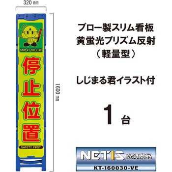 ブロー製スリム看板 黄蛍光プリズム反射(軽量型)しじまる君イラスト付 ブラスト興業