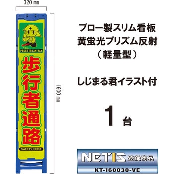 ブロー製スリム看板 黄蛍光プリズム反射(軽量型)しじまる君イラスト付 ブラスト興業