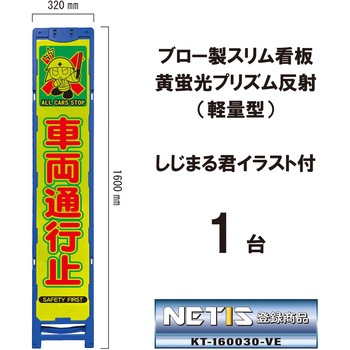 ブロー製スリム看板 黄蛍光プリズム反射(軽量型)しじまる君イラスト付 ブラスト興業