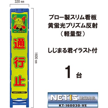 ブロー製スリム看板 黄蛍光プリズム反射(軽量型)しじまる君イラスト付 ブラスト興業