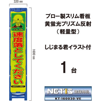 ブロー製スリム看板 黄蛍光プリズム反射(軽量型)しじまる君イラスト付 ブラスト興業