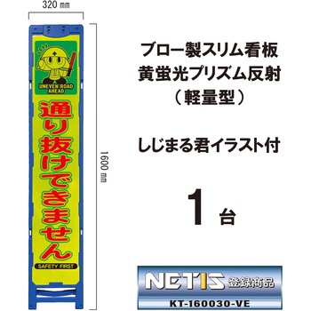 ブロー製スリム看板 黄蛍光プリズム反射(軽量型)しじまる君イラスト付 ブラスト興業