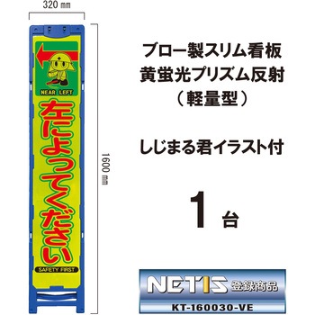 ブロー製スリム看板 黄蛍光プリズム反射(軽量型)しじまる君イラスト付 ブラスト興業