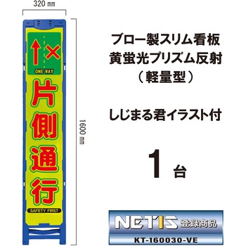 ブロー製スリム看板 黄蛍光プリズム反射(軽量型)しじまる君イラスト付 ブラスト興業