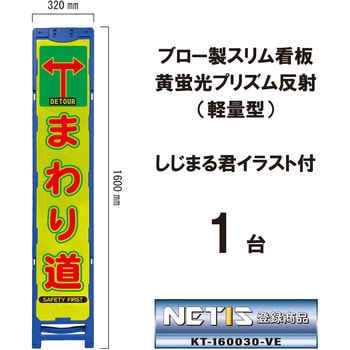 ブロー製スリム看板 黄蛍光プリズム反射(軽量型)しじまる君イラスト付 ブラスト興業