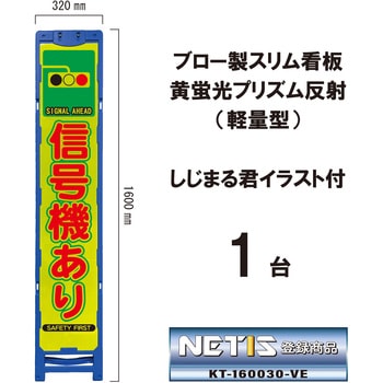 ブロー製スリム看板 黄蛍光プリズム反射(軽量型)しじまる君イラスト付 ブラスト興業