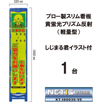 ブロー製スリム看板 黄蛍光プリズム反射(軽量型)しじまる君イラスト付 ブラスト興業