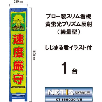 ブロー製スリム看板 黄蛍光プリズム反射(軽量型)しじまる君イラスト付 ブラスト興業