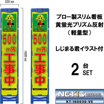 ブロー製スリム看板 黄蛍光プリズム反射(軽量型)しじまる君イラスト付 ブラスト興業