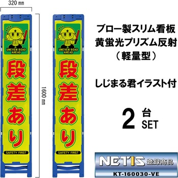 ブロー製スリム看板 黄蛍光プリズム反射(軽量型)しじまる君イラスト付 ブラスト興業