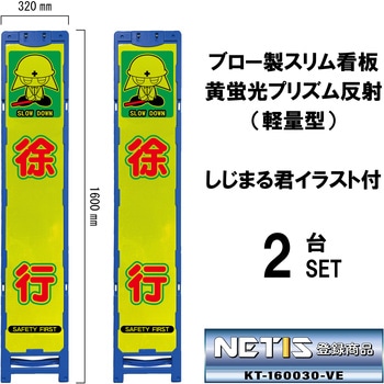 ブロー製スリム看板 黄蛍光プリズム反射(軽量型)しじまる君イラスト付 ブラスト興業