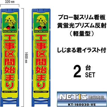 ブロー製スリム看板 黄蛍光プリズム反射(軽量型)しじまる君イラスト付 ブラスト興業