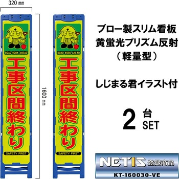 ブロー製スリム看板 黄蛍光プリズム反射(軽量型)しじまる君イラスト付 ブラスト興業