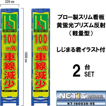 ブロー製スリム看板 黄蛍光プリズム反射(軽量型)しじまる君イラスト付 ブラスト興業
