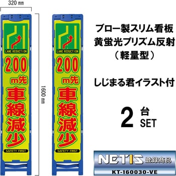 ブロー製スリム看板 黄蛍光プリズム反射(軽量型)しじまる君イラスト付 ブラスト興業