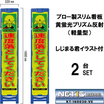 ブロー製スリム看板 黄蛍光プリズム反射(軽量型)しじまる君イラスト付 ブラスト興業