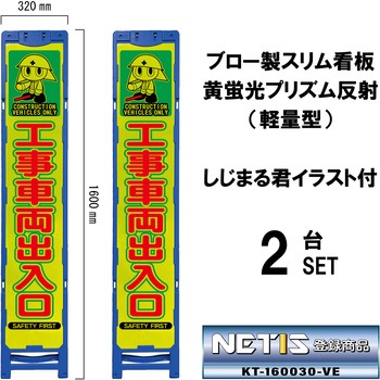 ブロー製スリム看板 黄蛍光プリズム反射(軽量型)しじまる君イラスト付 ブラスト興業