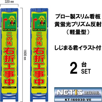 ブロー製スリム看板 黄蛍光プリズム反射(軽量型)しじまる君イラスト付 ブラスト興業