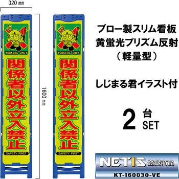 ブロー製スリム看板 黄蛍光プリズム反射(軽量型)しじまる君イラスト付 ブラスト興業