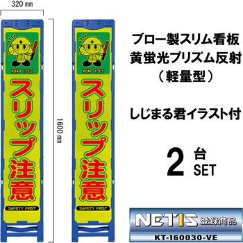 ブロー製スリム看板 黄蛍光プリズム反射(軽量型)しじまる君イラスト付 ブラスト興業