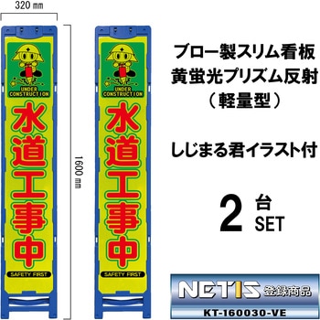 ブロー製スリム看板 黄蛍光プリズム反射(軽量型)しじまる君イラスト付 ブラスト興業