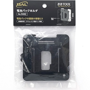 電池パックホルダ 大橋産業(BAL)