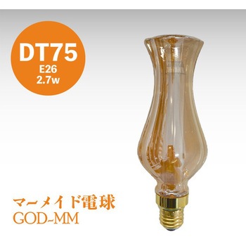 マーメイド電球 GLOBAL(日本グローバル照明)