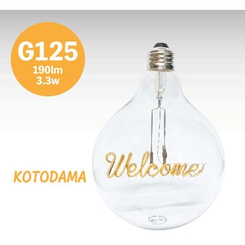 Welcomeフィラメント電球 GLOBAL(日本グローバル照明)