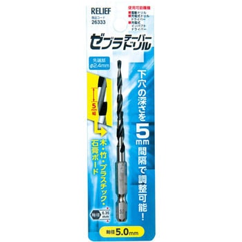 ゼブラテーパードリル RELIEF