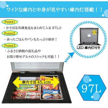 上開き冷凍庫 97L TOHOTAIYO