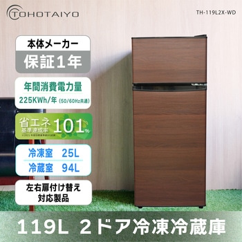 119L 2ドア冷凍冷蔵庫 TOHOTAIYO