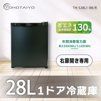 28L  1ドア冷蔵庫 TOHOTAIYO