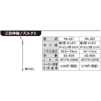 工進噴霧器SS用 ノズルパイプクミ 工進 手動式噴霧器 【通販モノタロウ】