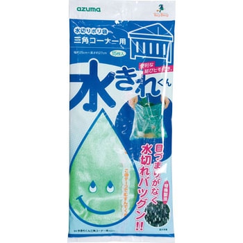 水きれくん三角コーナー用 AZ974 アズマ工業