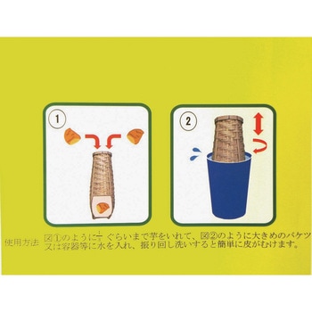 いも洗い皮むきかご 伝蔵