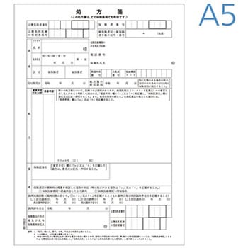 院外処方箋 A5 既製品 10冊入 アズワン