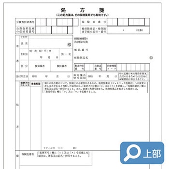 院外処方箋 A5 既製品 10冊入 アズワン
