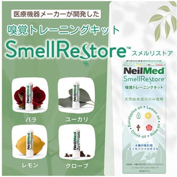 嗅覚トレーニングキット スメルリストア NeilMed (ニールメッド)