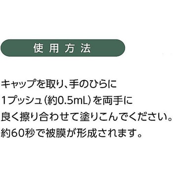 手荒れ保護皮膜ジェル フィルムスキン フジ医療器