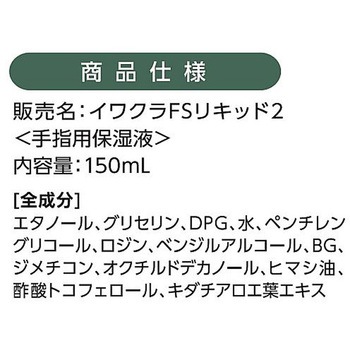 手荒れ保護皮膜ジェル フィルムスキン フジ医療器