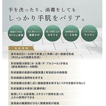 手荒れ保護皮膜ジェル フィルムスキン フジ医療器
