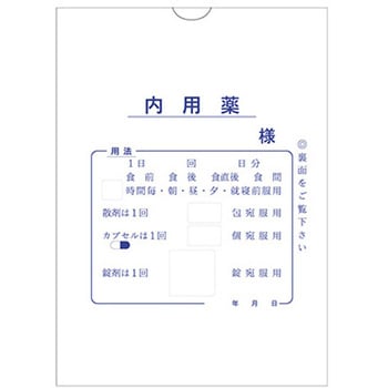 手書き内用薬袋 特々大 既製品 1，000枚入 アズワン