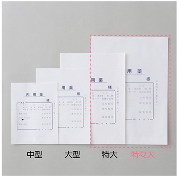 手書き内用薬袋 特々大 既製品 1，000枚入 アズワン