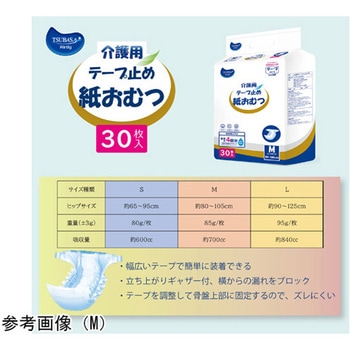 介護用テープ止め紙おむつ 600cc吸収量 Sサイズ 30枚入×4袋セット つばさ