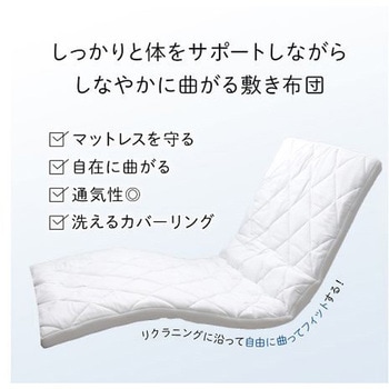 電動ベッド用敷布団 寝具 敷布団 - 95×195cm イケヒコ・コーポレーション