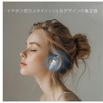 集音器「クリアーサウンドF」 キヨラカ