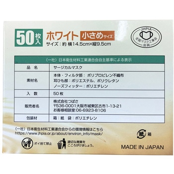国産 ホホバオイル配合サージカルマスク 小さめサイズ 50枚入×40箱セット つばさ