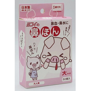 鼻ぽん お母さん鼻血～!! 大サイズ 50個入×200箱 ヨコイ