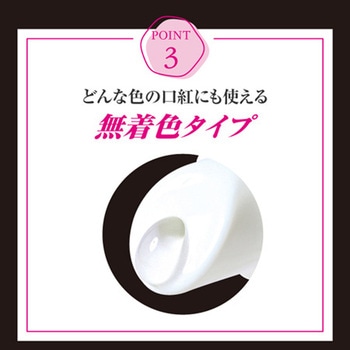 口紅が落ちにくくなる きれいリップコート グリム